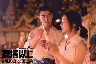 只是朋友电影在线观看,重温青春回忆，共度美好时光  第3张